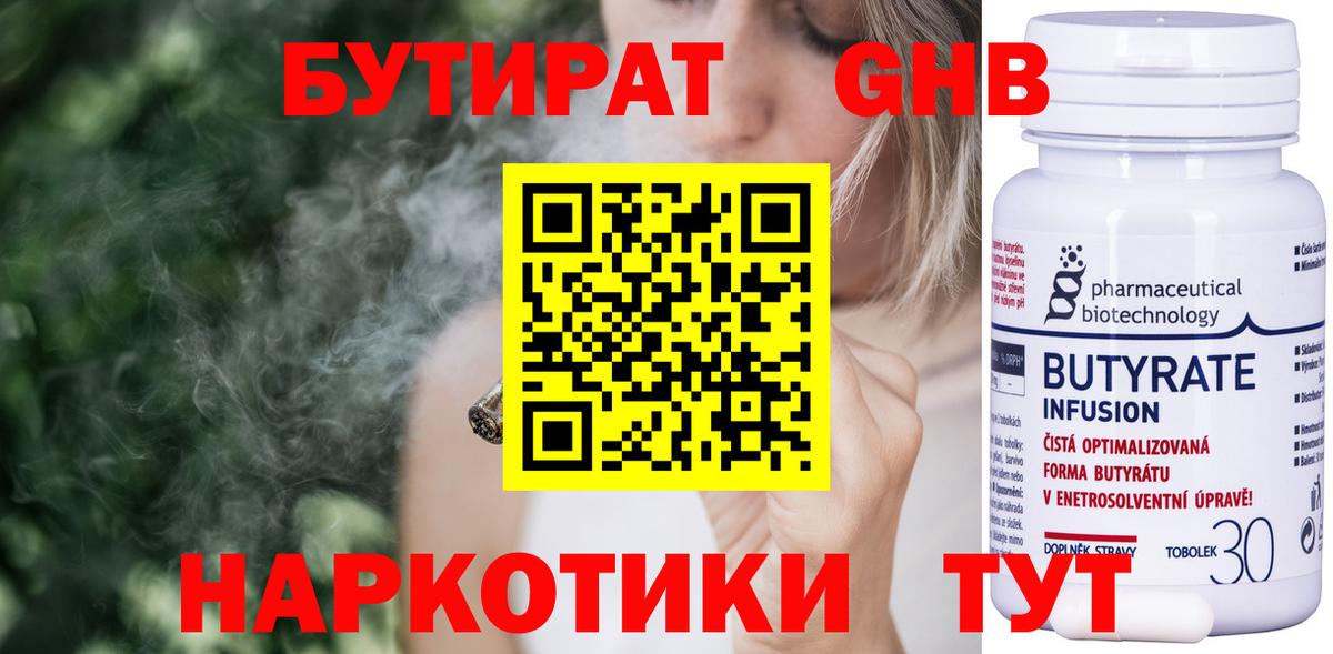 Сургут  Бутират  Вход с VPN  БУТИРАТ бутандиол 