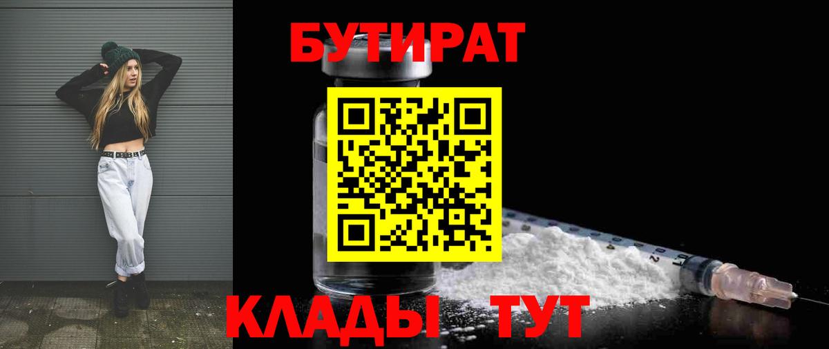 Бутират бутик Сургут