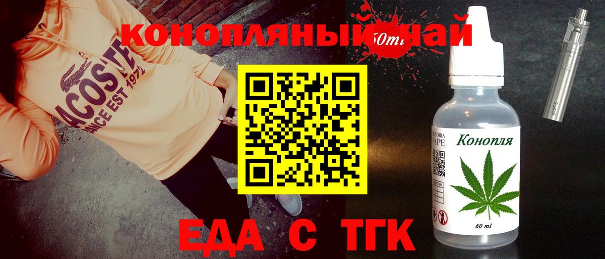 Еда ТГК марихуана  Вход с VPN  Сургут 