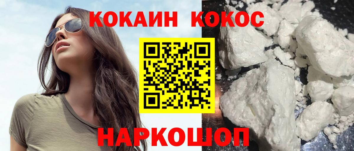 Сургут  Кокаин  Вход с VPN  Cocaine Fish Scale 