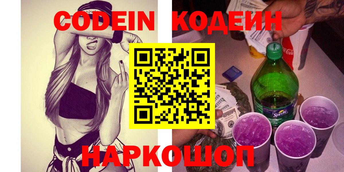Кодеиновый сироп Lean Purple Drank Сургут