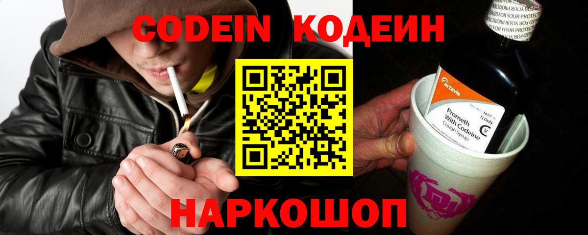 Сургут  Codein напиток Lean (лин)  Вход с VPN 