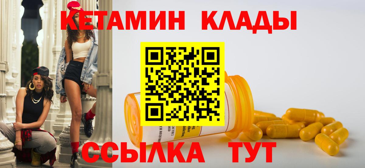 Сургут  КЕТАМИН VHQ  Вход с VPN 